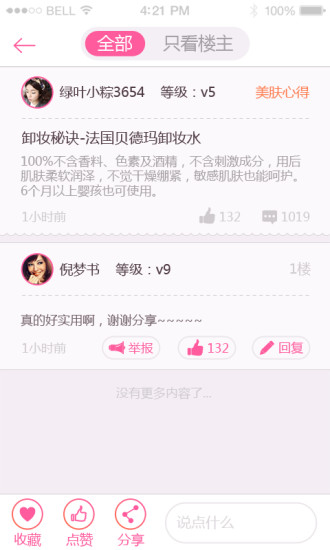 麗知 v1.0.2 安卓版_護膚 3