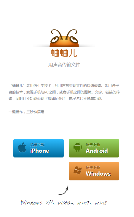 蛐蛐兒(聲音文件傳輸神器) v1.1 官方版 0