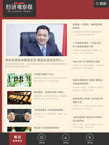 经济观察报ios 经济观察报iphone版