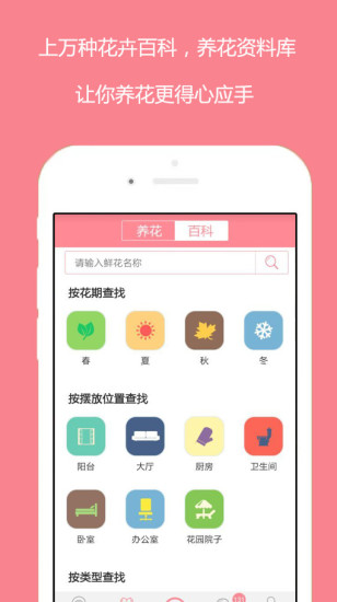 花開了ios版 v2.0.4 iPhone版 3