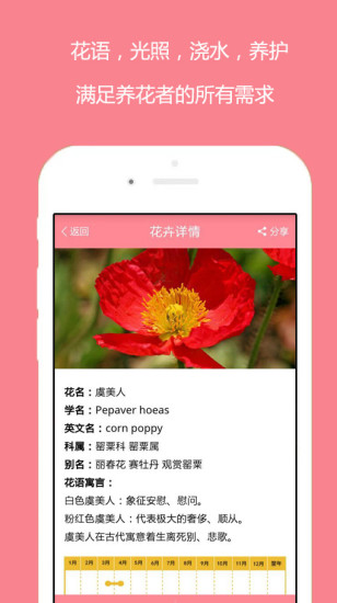 花開了ios版 v2.0.4 iPhone版 2