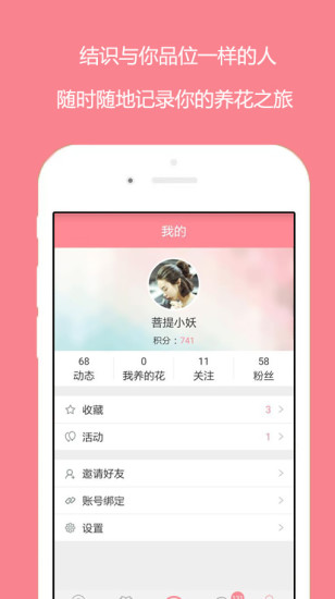 花開了ios版 v2.0.4 iPhone版 1