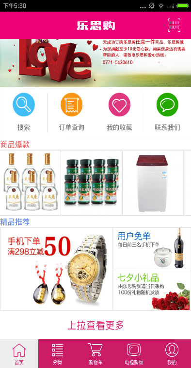 廣西樂思購 v1.1.01.00 安卓版 3