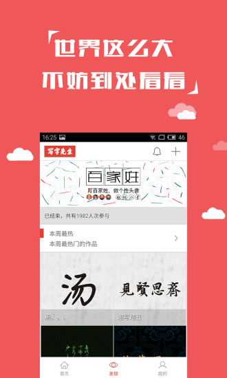 寫(xiě)字先生iPhone版 v4.9.5 蘋(píng)果手機(jī)版 2