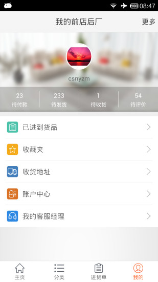 前店后廠手機版 v4.0.2 安卓版 0