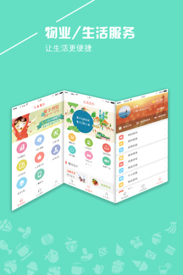 壬和物業(yè)通 v1.1.2 安卓版 0