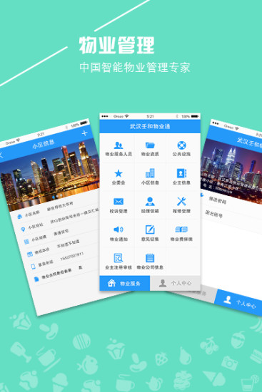 壬和物業(yè)通 v1.1.2 安卓版 2