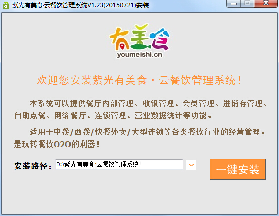 紫光有美食云餐飲管理系統(tǒng) v1.23 綠色版 0