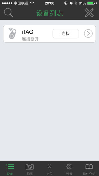 etracing(物品防丢神器) v1.1.5 安卓版3