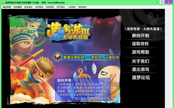 造夢(mèng)西游3火神修改器 v15.9 綠色版 0