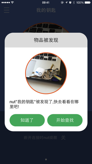 自在找ios手机版app 自在找苹果版