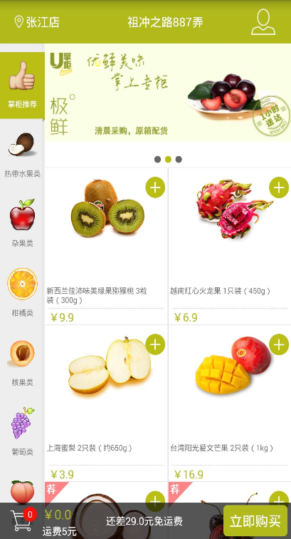 U掌柜iphone版 v3.9.0 蘋果手機版 0