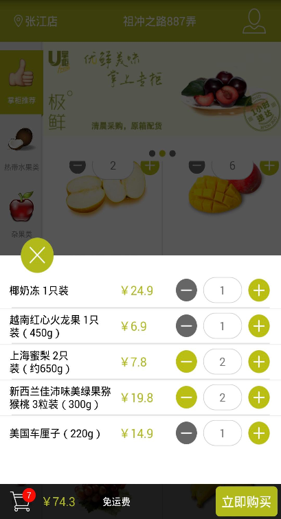 U掌柜客戶端(水果配送) v3.4.2 安卓版 2