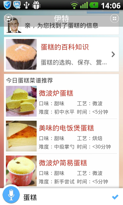 伊特美食管家(智能美食推薦) V1.0.0 安卓版 1