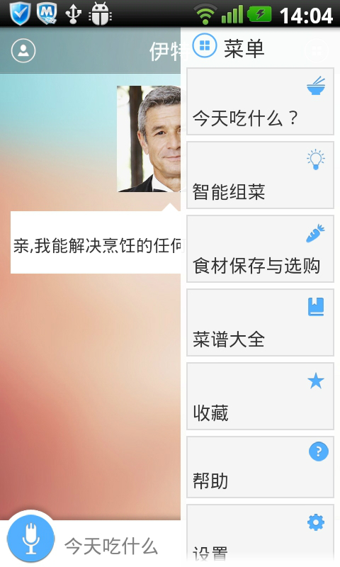 伊特美食管家(智能美食推薦) V1.0.0 安卓版 3