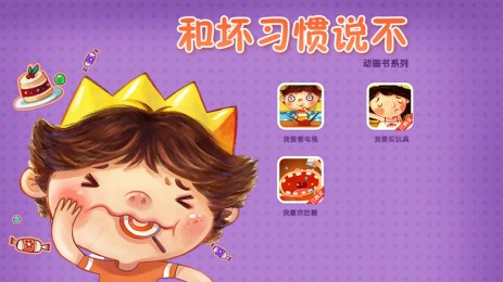 和壞習(xí)慣說不內(nèi)購修改版 v1.0.1 安卓所有關(guān)卡解鎖版 2