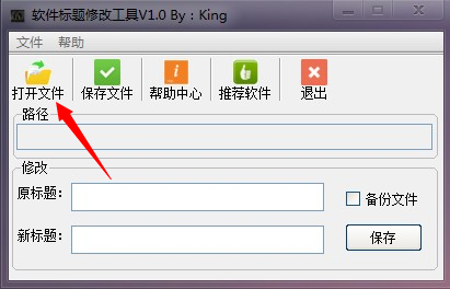 藍(lán)冰軟件標(biāo)題修改工具 v1.0 官方版 0