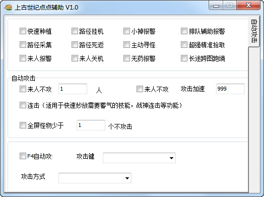 上古世紀(jì)點點輔助 v1.0 綠色版 0