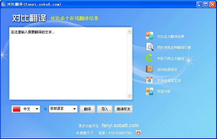 搜霸對比翻譯 v1.3 官方免費版 0