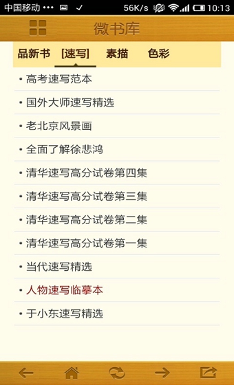 美術(shù)生 V3.9 安卓版 0