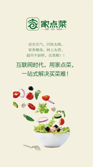 家點菜(掌上菜場) v1.2.2 安卓版 0