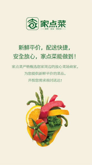 家點菜(掌上菜場) v1.2.2 安卓版 1