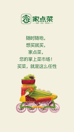 家點菜(掌上菜場) v1.2.2 安卓版 2