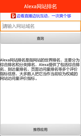 Alexa網(wǎng)站排名 v1.0 安卓版 0