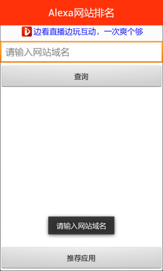 Alexa網(wǎng)站排名 v1.0 安卓版 1
