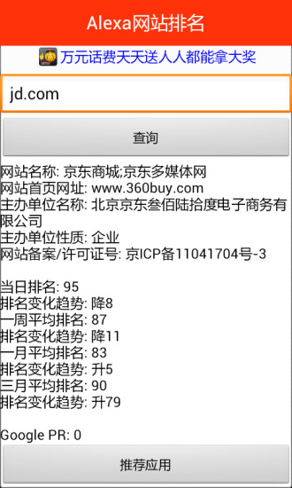 Alexa網(wǎng)站排名 v1.0 安卓版 3