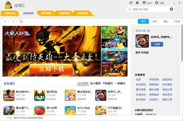 appchina應(yīng)用匯電腦版 v2.0.47934 官方最新版 1