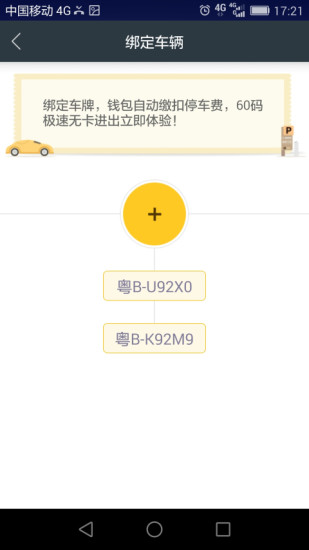 蜜蜂停車 v2.2.7 安卓官方版 0