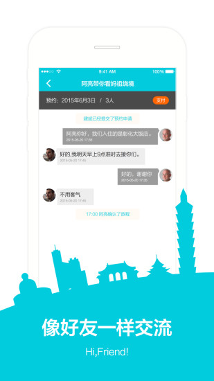 脆餅旅行iphone版 v1.1.0 蘋果手機(jī)版 3