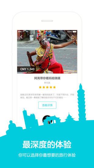 脆餅旅行iphone版 v1.1.0 蘋果手機(jī)版 1