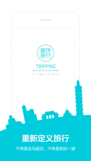 脆餅旅行iphone版 v1.1.0 蘋果手機(jī)版 0