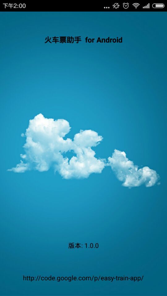 火車票助手 v1.0 安卓版 1