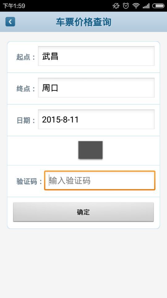 火車票助手 v1.0 安卓版 0