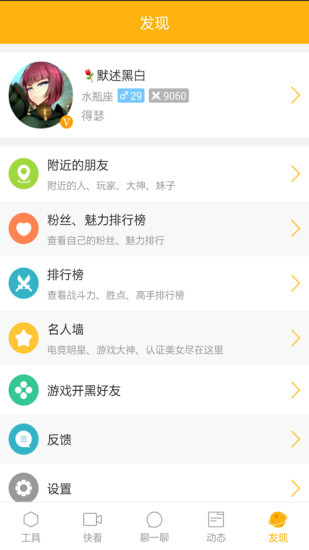 lol多玩飯盒 v4.3.9 安卓版 0