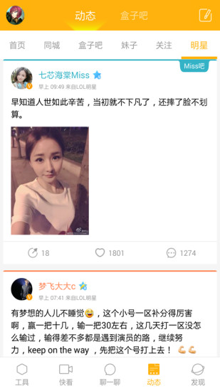 lol多玩飯盒 v4.3.9 安卓版 3