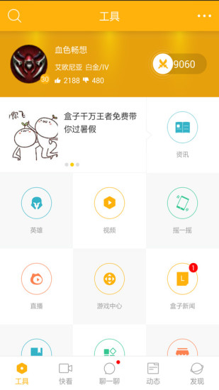 多玩飯盒app