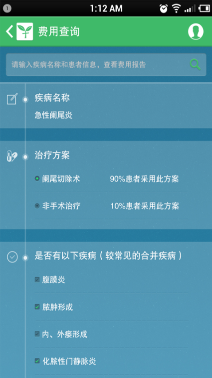 醫(yī)費(fèi)通 v1.0 安卓版 3
