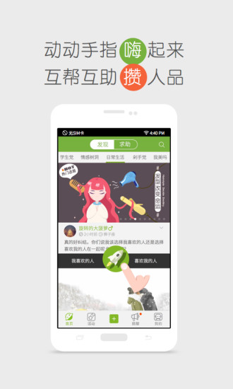 甭糾結(jié)iPhone版 v2.2 蘋果手機(jī)版 3