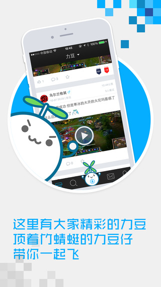 力豆(力豆拍拍手機(jī)版) v1.0.1 安卓版 3