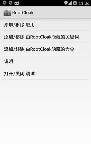 rootcloak3.0漢化版 rootcloak隱藏root