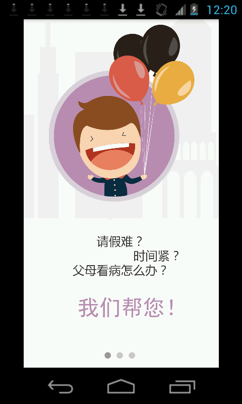 陪看病(健康陪護(hù)預(yù)約軟件) v0.2.7 安卓版 2