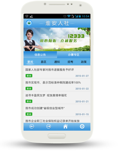 淮安人社 v1.7 安卓版 0