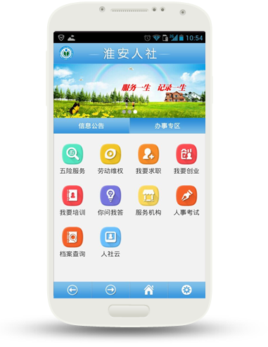 淮安社保查詢客戶端 淮安人社app