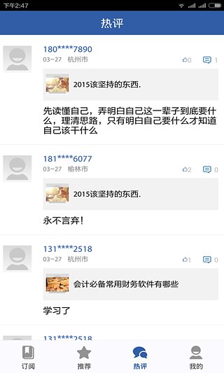 稅問精選iPhone版 v4.1.5 ios手機(jī)版 1