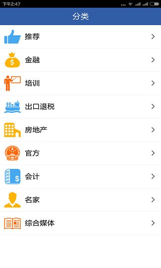 稅問精選iPhone版 v4.1.5 ios手機(jī)版 3