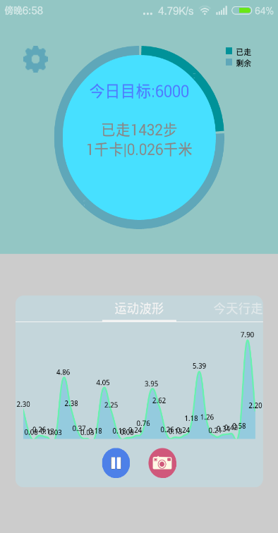 健步走計(jì)步器軟件